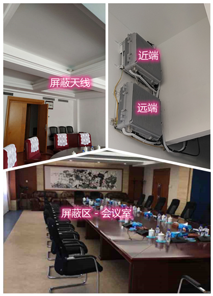  绿园某机关单位会议室屏蔽案例（数字信令级）